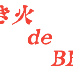 焚き火でBBQ